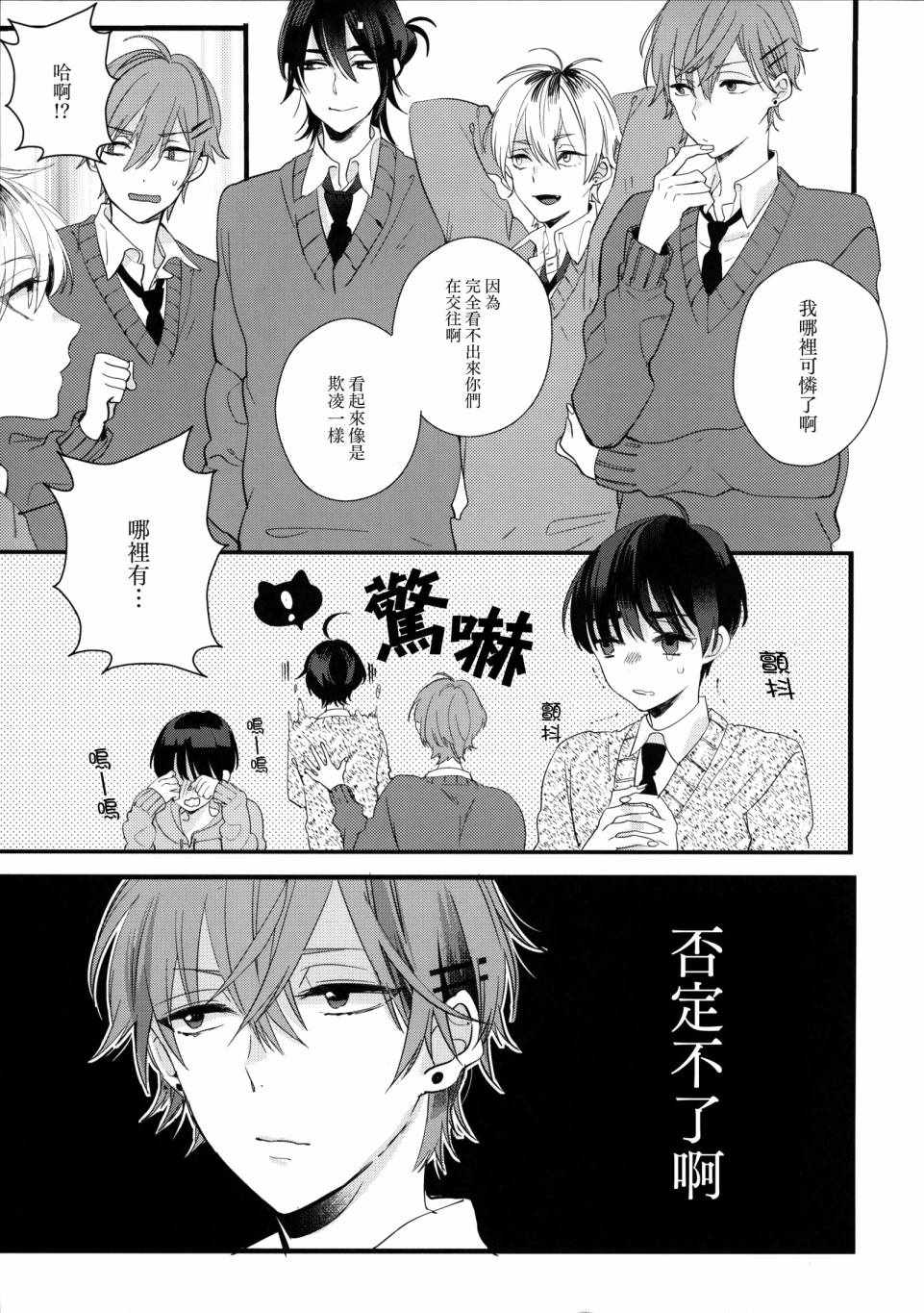 《伪x恋boyfriend》漫画 耽溺之粉