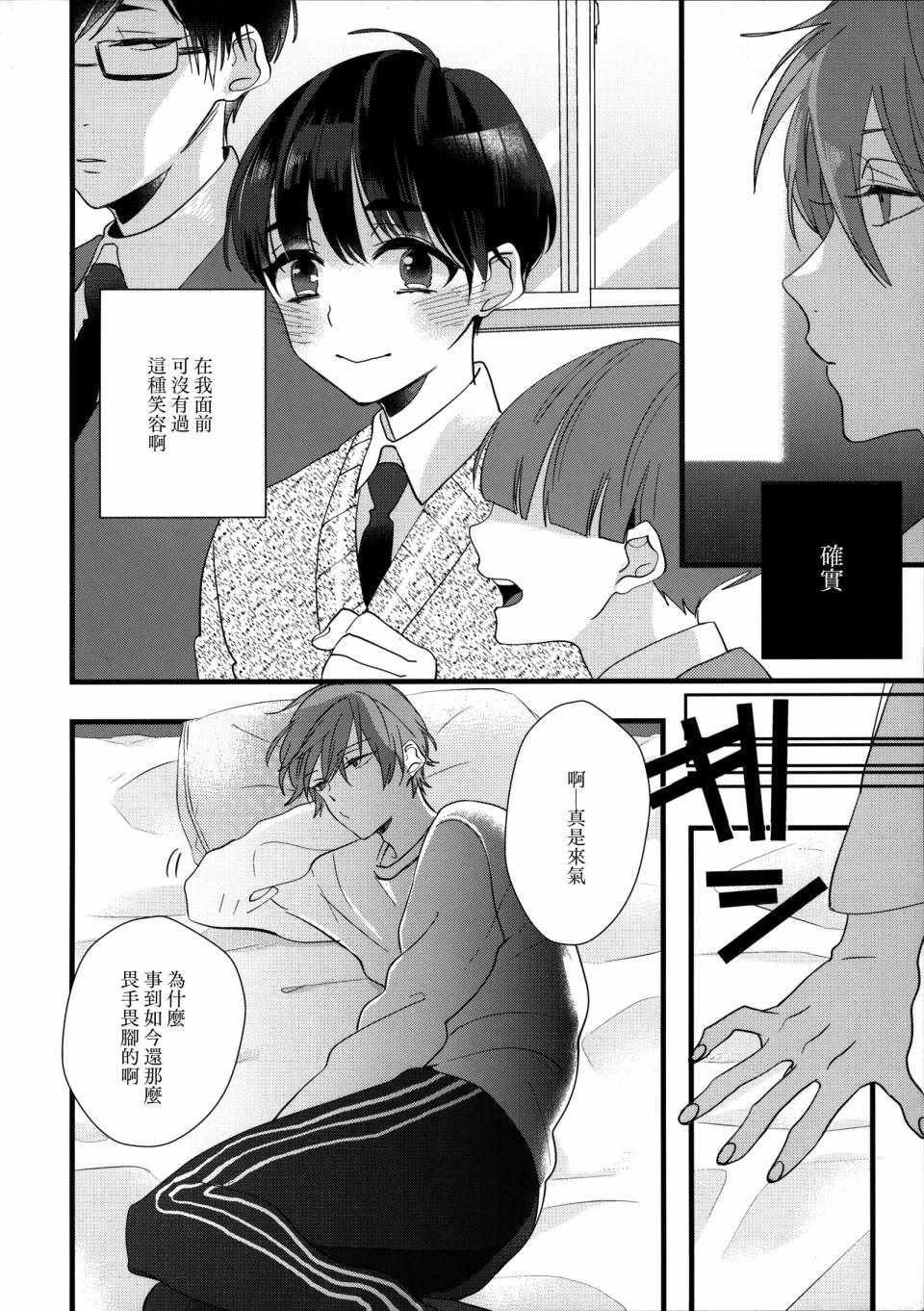 《伪x恋boyfriend》漫画 耽溺之粉