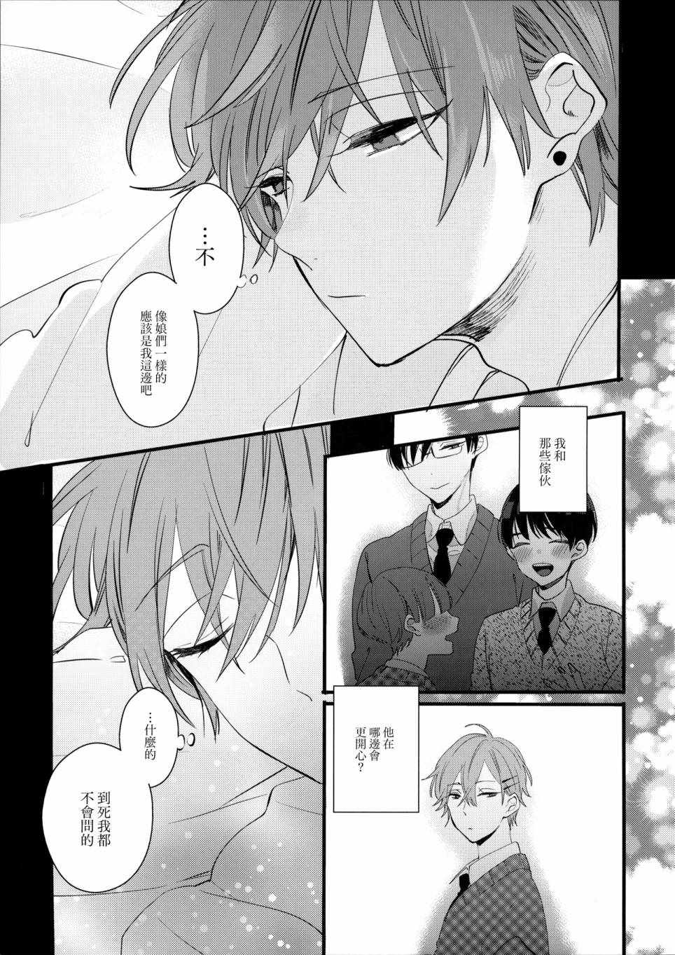 《伪x恋boyfriend》漫画 耽溺之粉