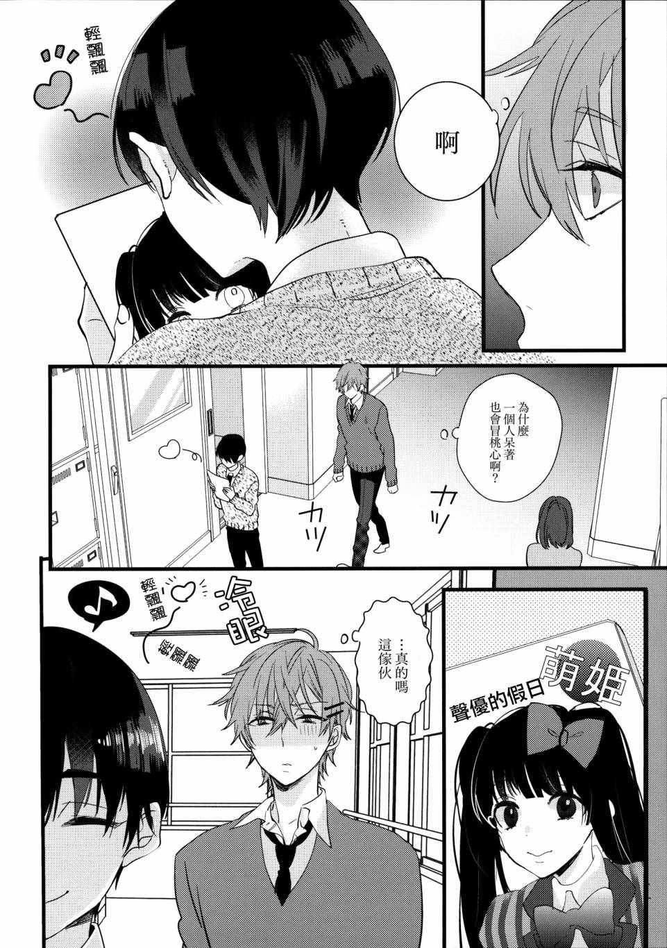 《伪x恋boyfriend》漫画 耽溺之粉