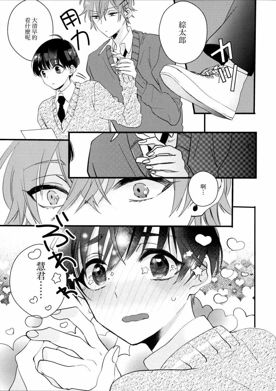 《伪x恋boyfriend》漫画 耽溺之粉