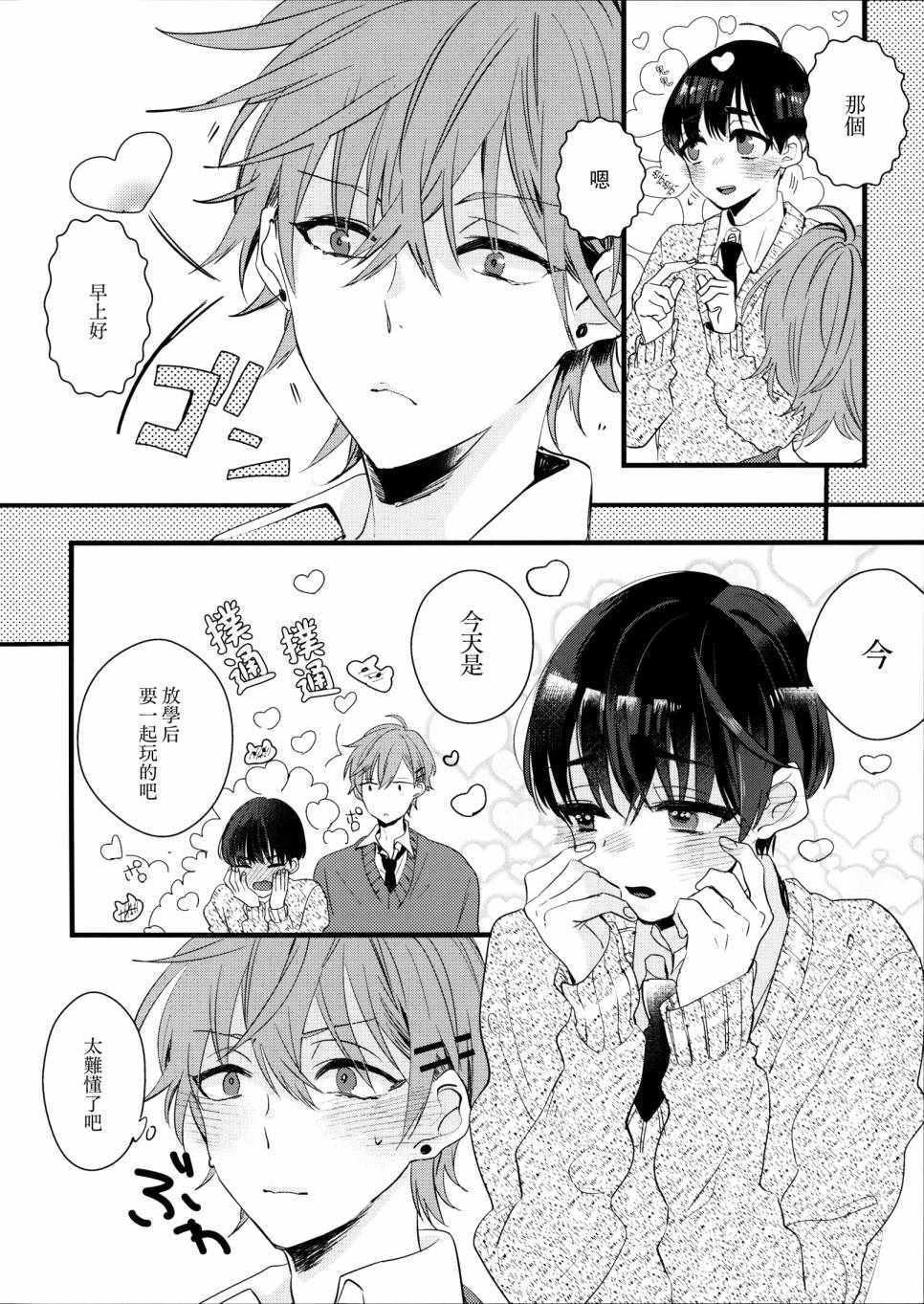 《伪x恋boyfriend》漫画 耽溺之粉