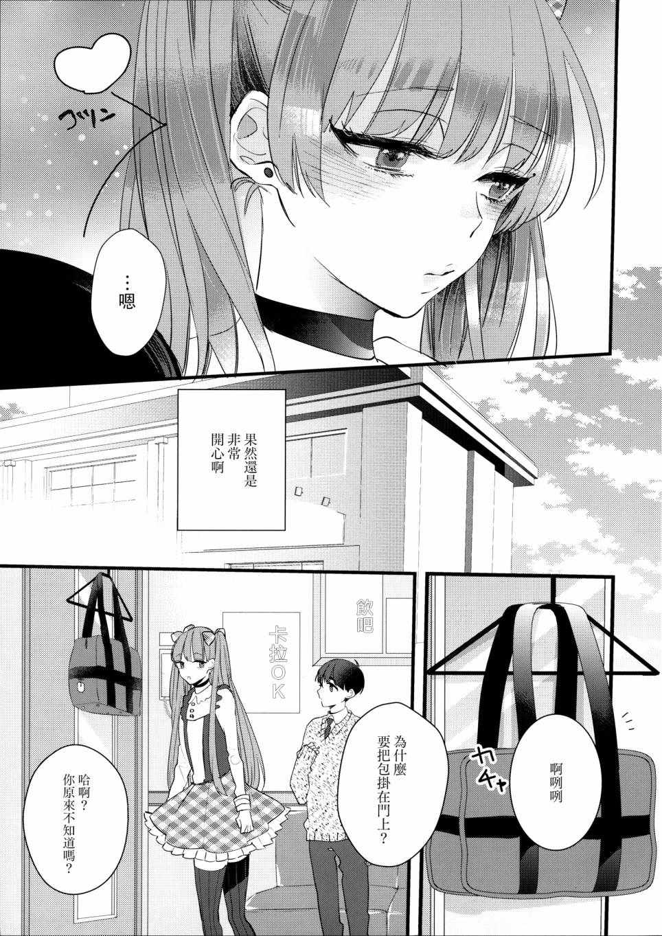 《伪x恋boyfriend》漫画 耽溺之粉