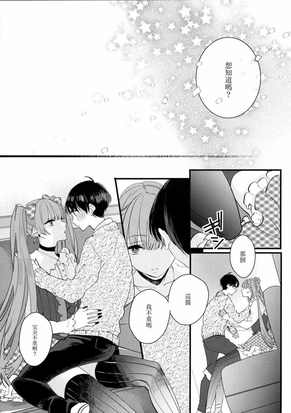 《伪x恋boyfriend》漫画 耽溺之粉