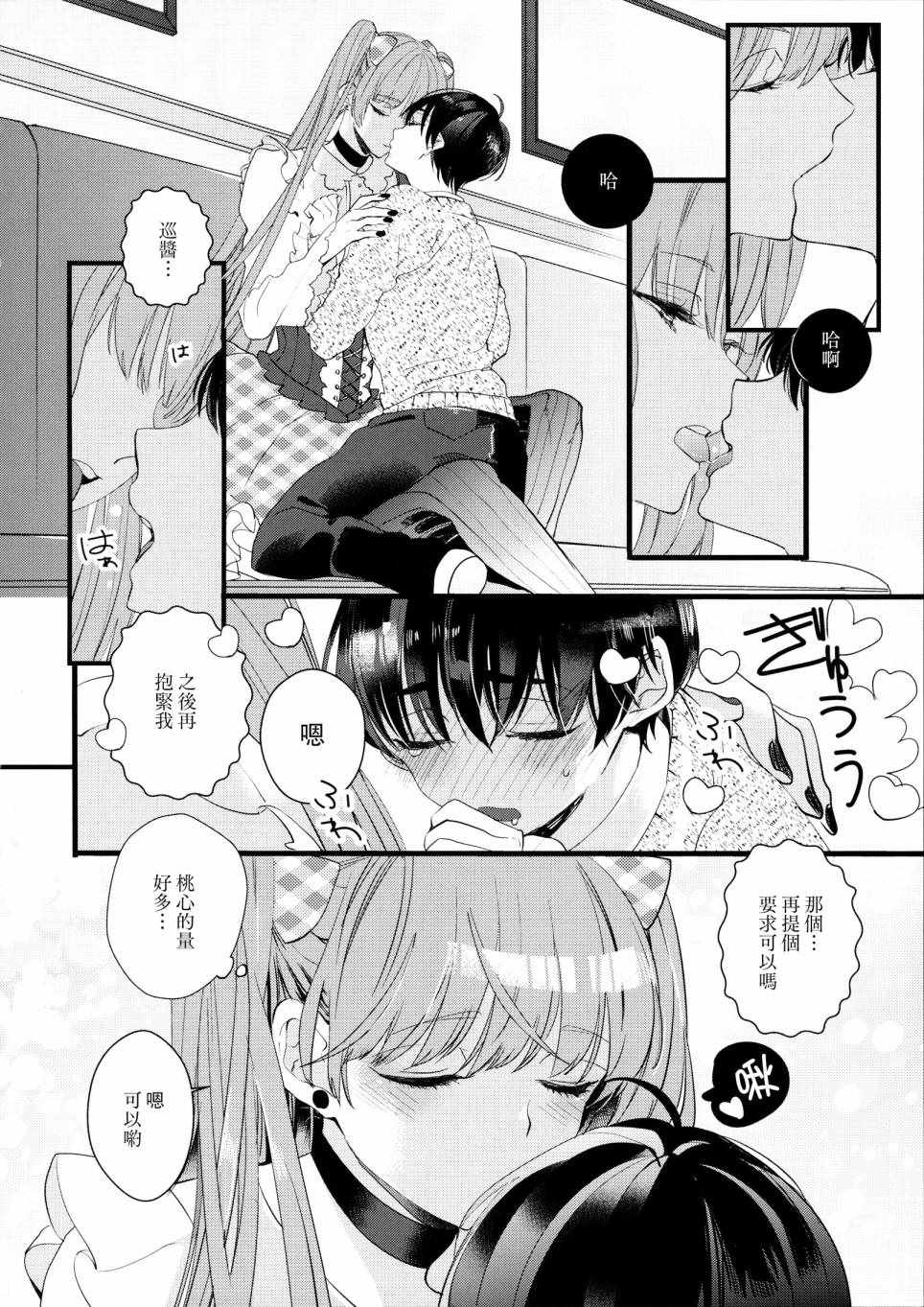 《伪x恋boyfriend》漫画 耽溺之粉