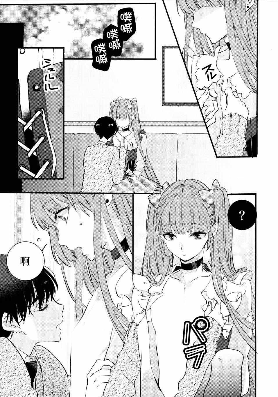 《伪x恋boyfriend》漫画 耽溺之粉