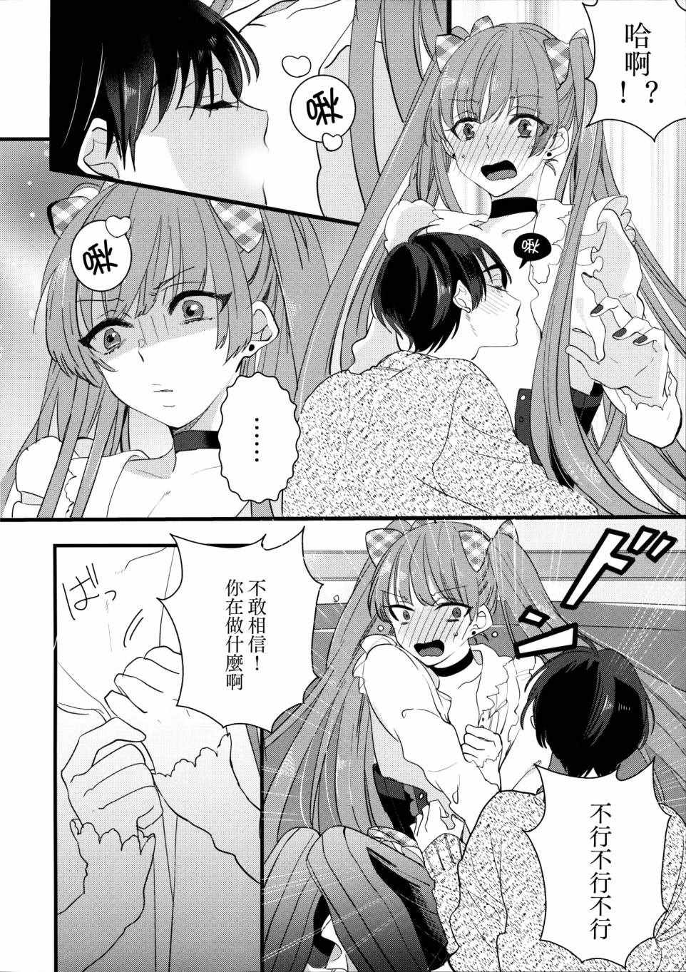 《伪x恋boyfriend》漫画 耽溺之粉