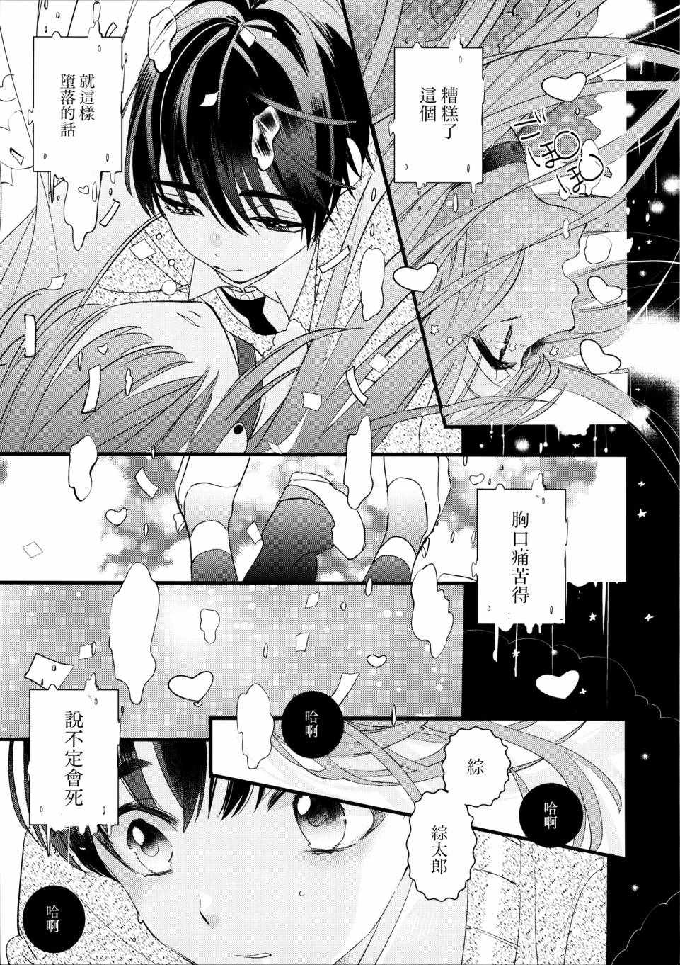 《伪x恋boyfriend》漫画 耽溺之粉