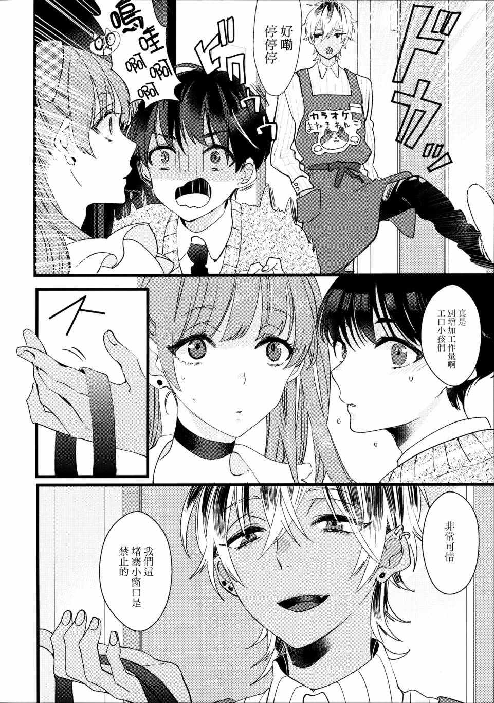 《伪x恋boyfriend》漫画 耽溺之粉