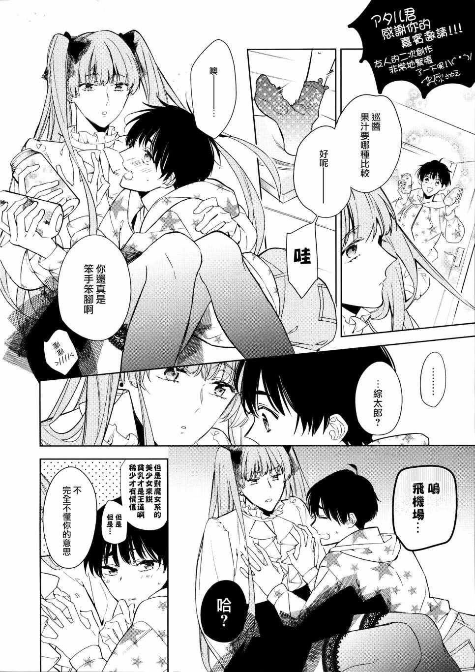 《伪x恋boyfriend》漫画 耽溺之粉