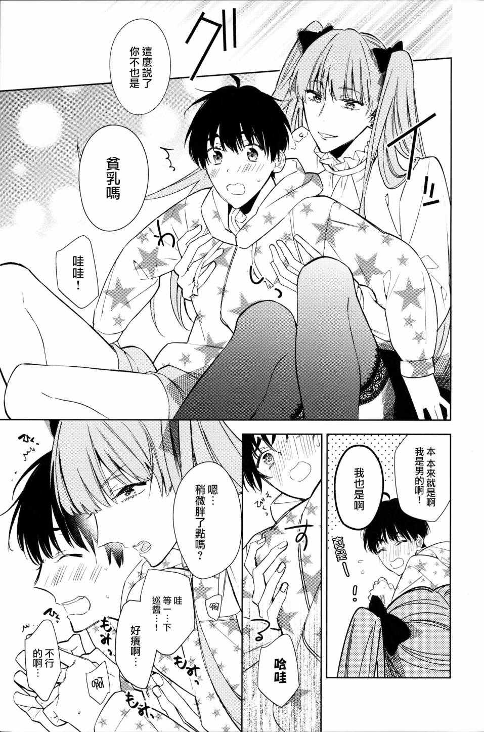 《伪x恋boyfriend》漫画 耽溺之粉