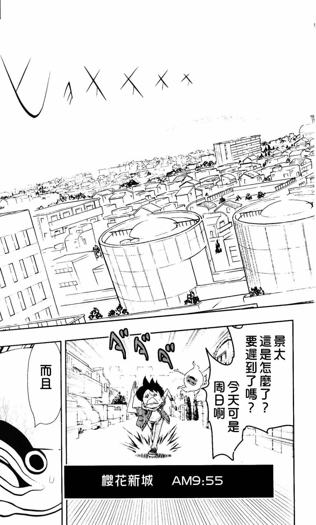 《电影妖怪手表 飞翔鲸鱼与双重世界的大冒险喵》漫画 电影妖怪手表 001话