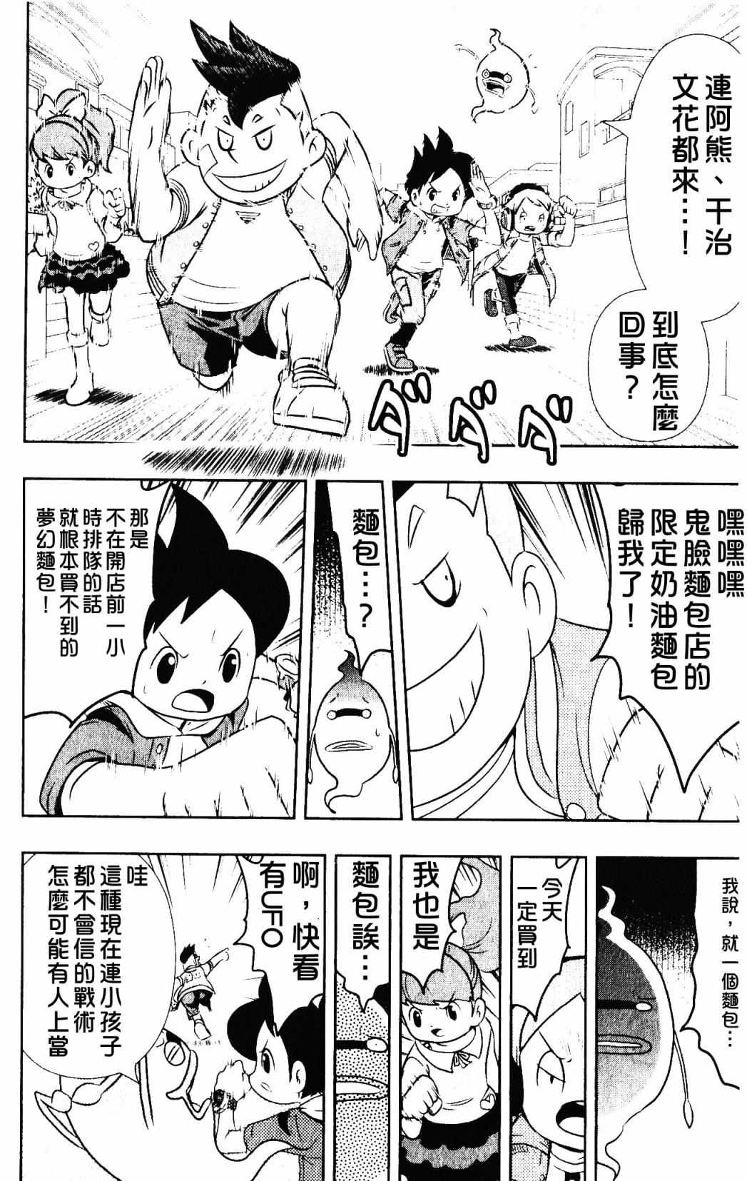 《电影妖怪手表 飞翔鲸鱼与双重世界的大冒险喵》漫画 电影妖怪手表 001话