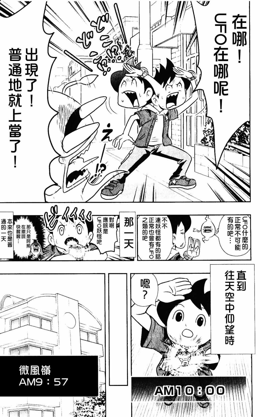 《电影妖怪手表 飞翔鲸鱼与双重世界的大冒险喵》漫画 电影妖怪手表 001话