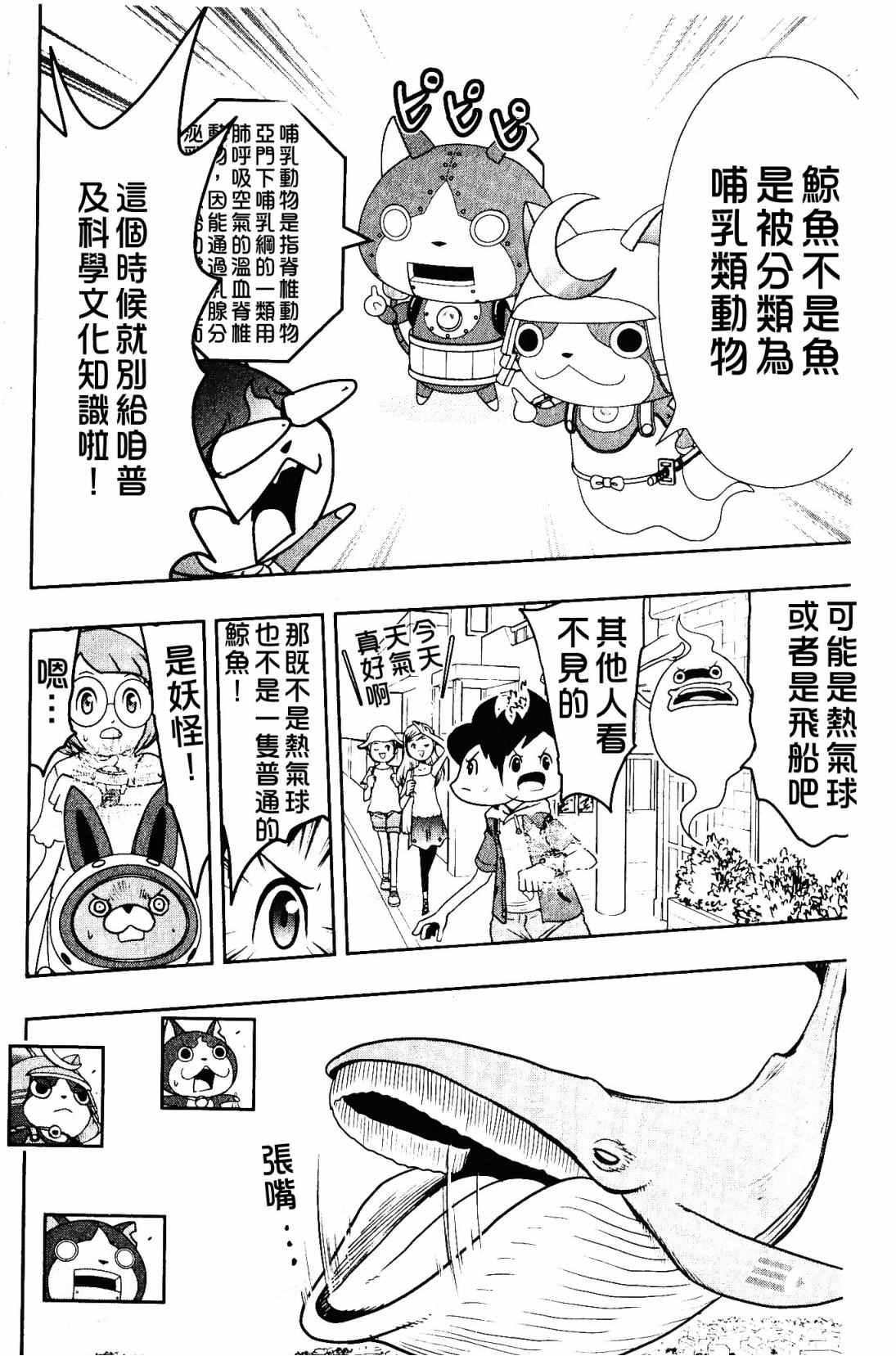 《电影妖怪手表 飞翔鲸鱼与双重世界的大冒险喵》漫画 电影妖怪手表 001话