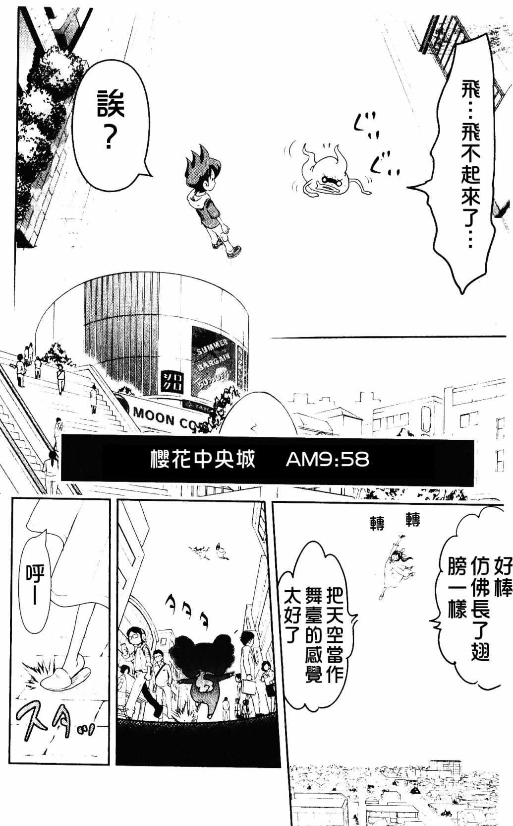 《电影妖怪手表 飞翔鲸鱼与双重世界的大冒险喵》漫画 电影妖怪手表 001话