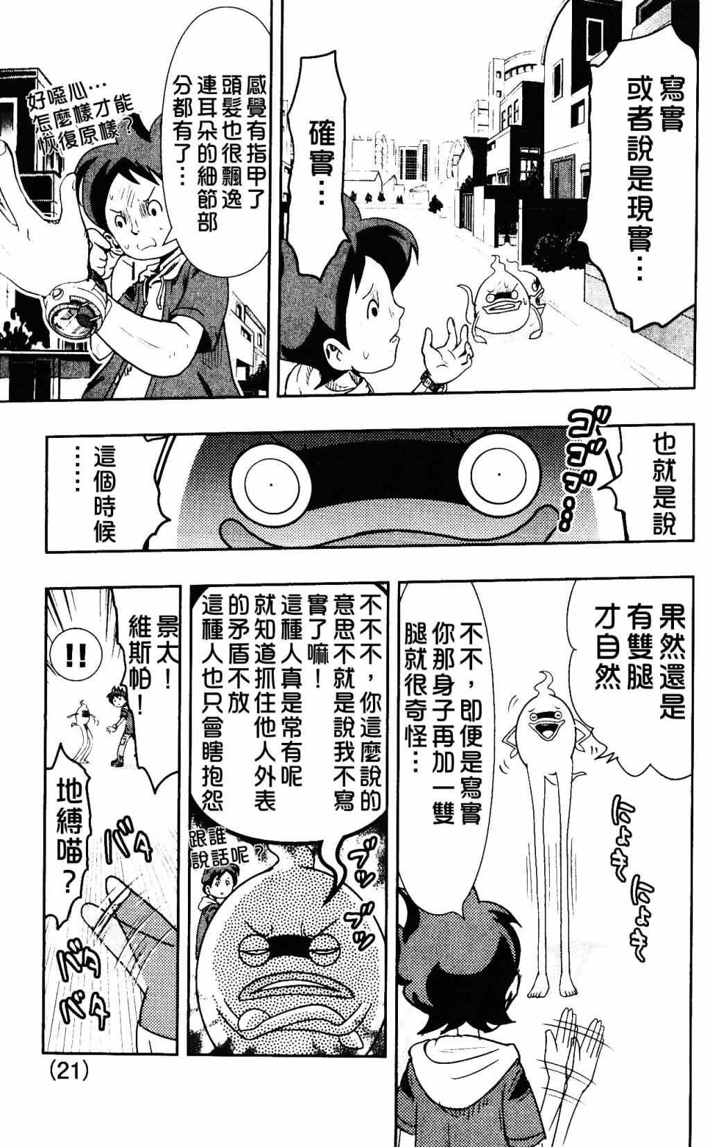 《电影妖怪手表 飞翔鲸鱼与双重世界的大冒险喵》漫画 电影妖怪手表 001话