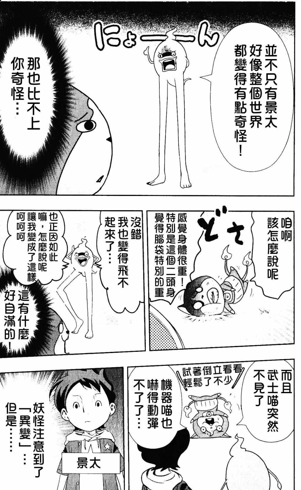 《电影妖怪手表 飞翔鲸鱼与双重世界的大冒险喵》漫画 电影妖怪手表 001话