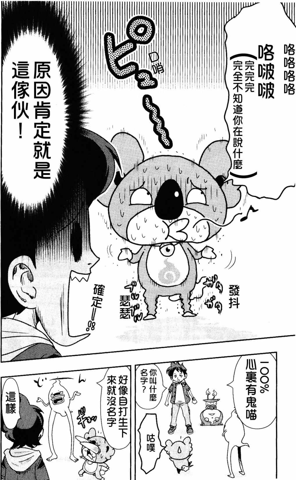 《电影妖怪手表 飞翔鲸鱼与双重世界的大冒险喵》漫画 电影妖怪手表 001话