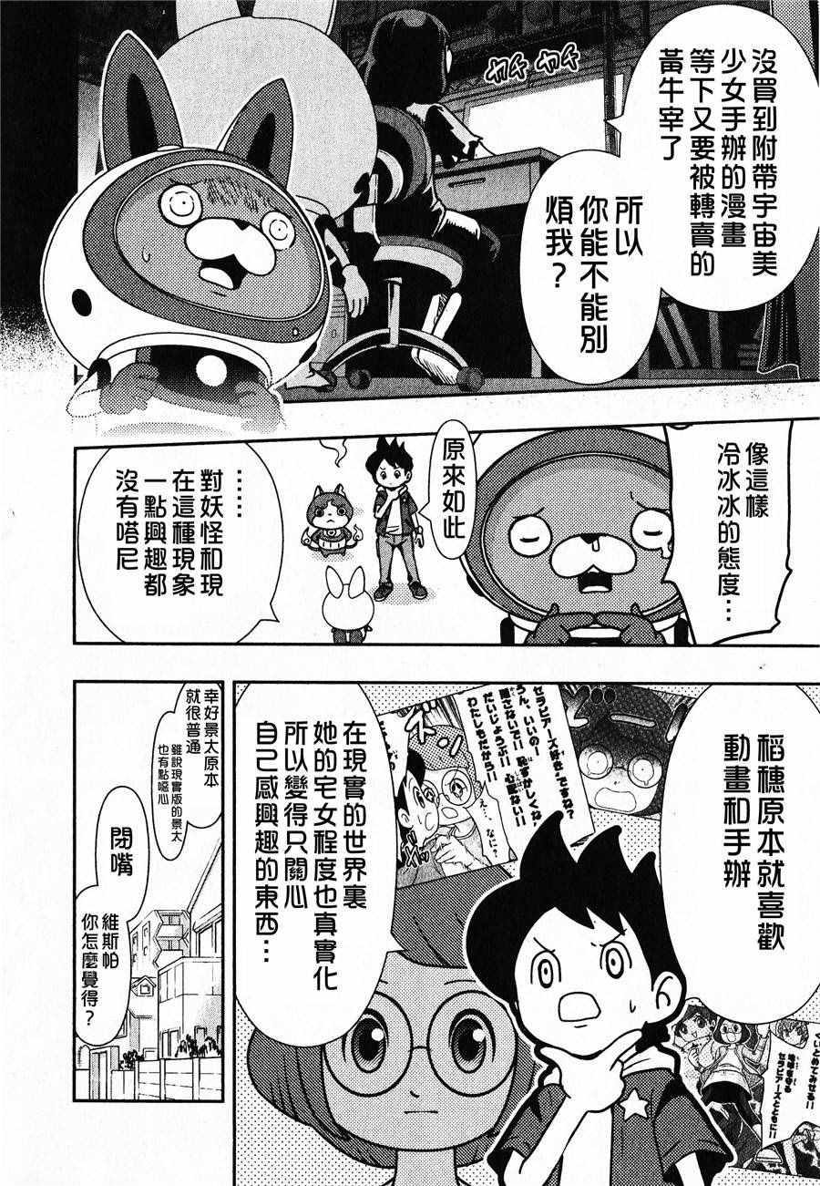 《电影妖怪手表 飞翔鲸鱼与双重世界的大冒险喵》漫画 电影妖怪手表 002话