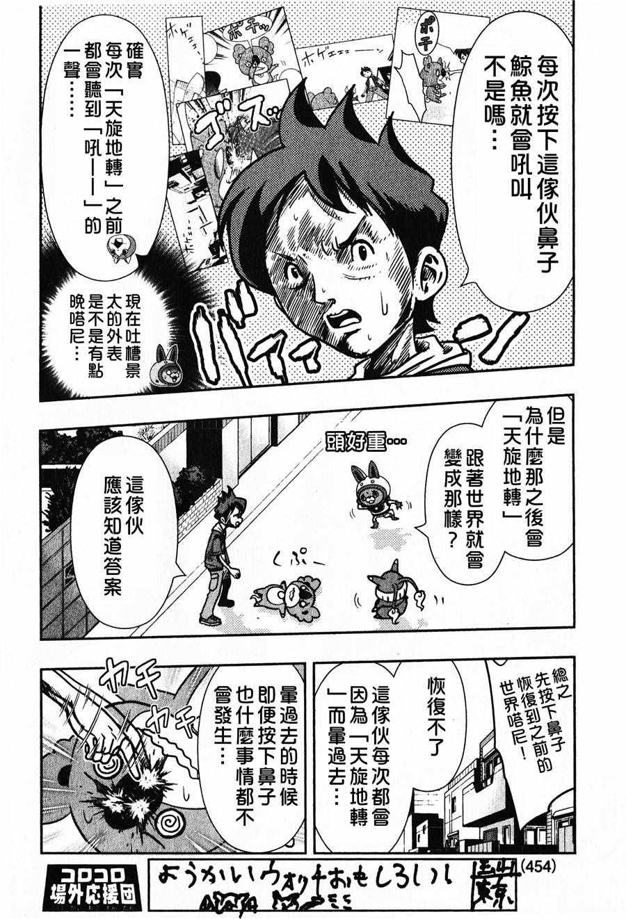 《电影妖怪手表 飞翔鲸鱼与双重世界的大冒险喵》漫画 电影妖怪手表 002话