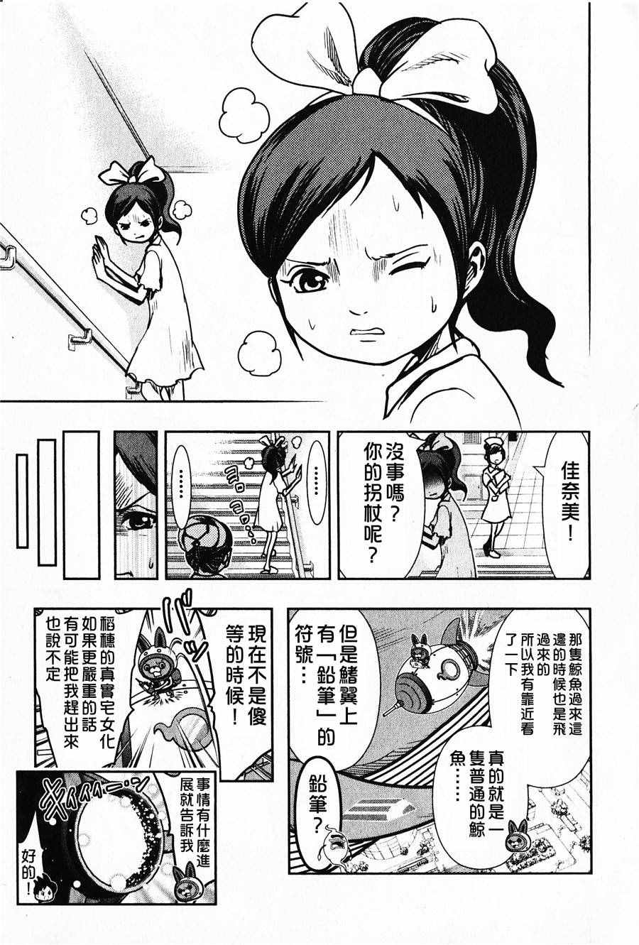 《电影妖怪手表 飞翔鲸鱼与双重世界的大冒险喵》漫画 电影妖怪手表 002话