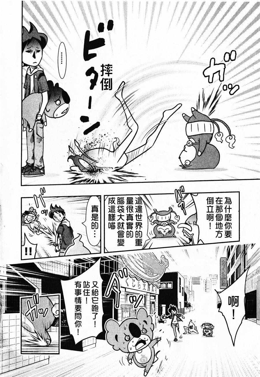 《电影妖怪手表 飞翔鲸鱼与双重世界的大冒险喵》漫画 电影妖怪手表 002话