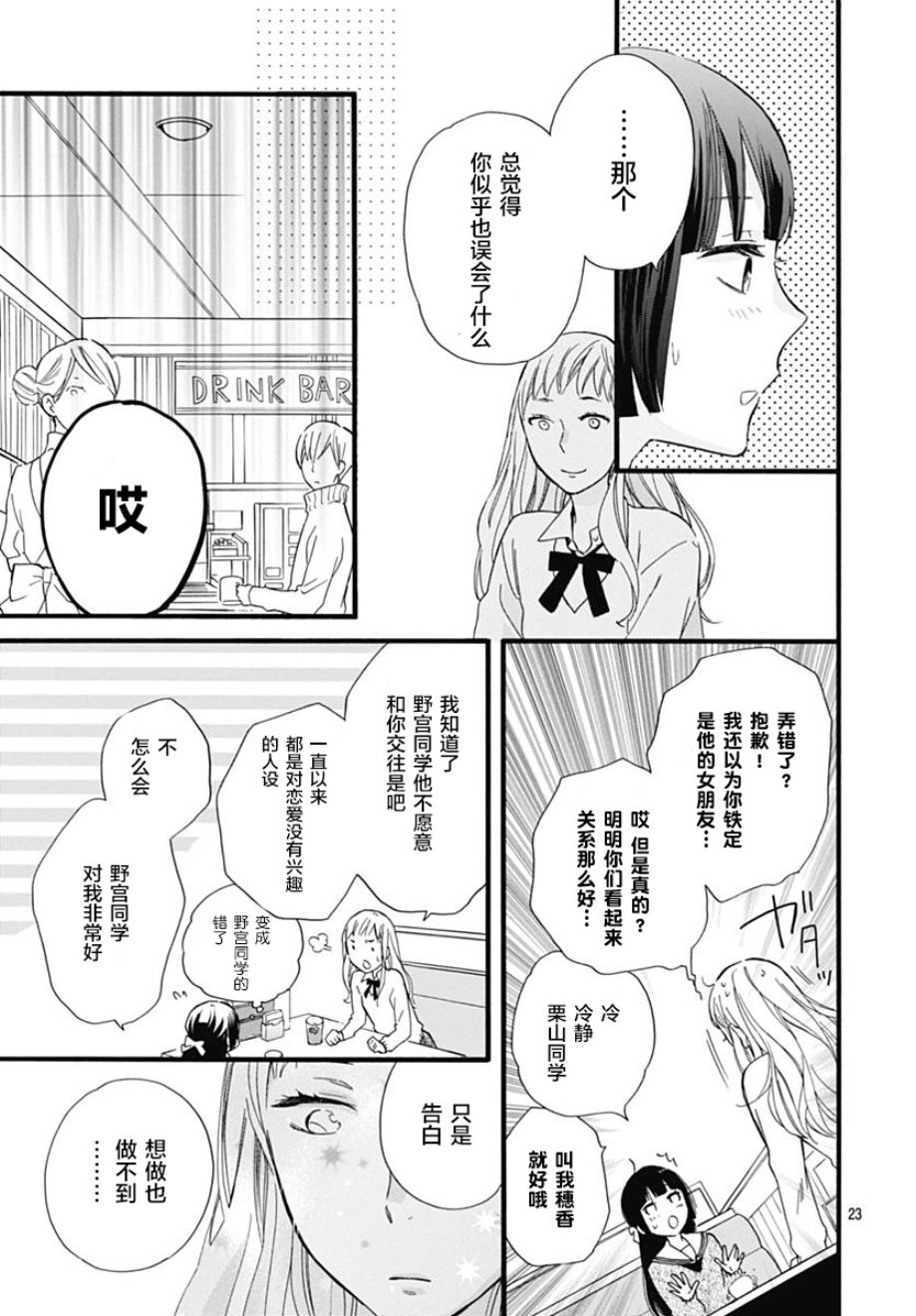 《不可思议国的有栖川同学》漫画 有栖川同学 016话