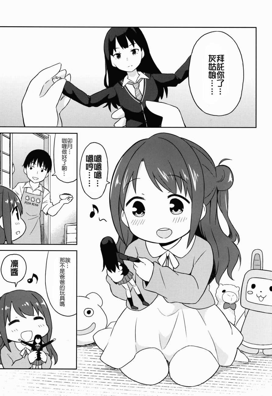 《一起来吧！卯月酱》漫画 001话