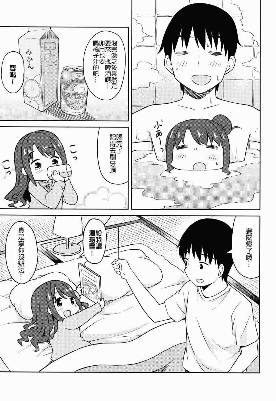 《一起来吧！卯月酱》漫画 001话