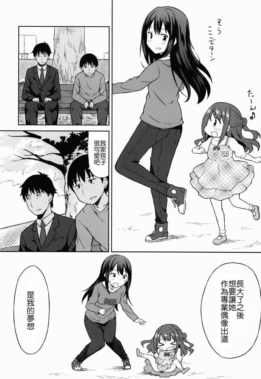 《一起来吧！卯月酱》漫画 001话