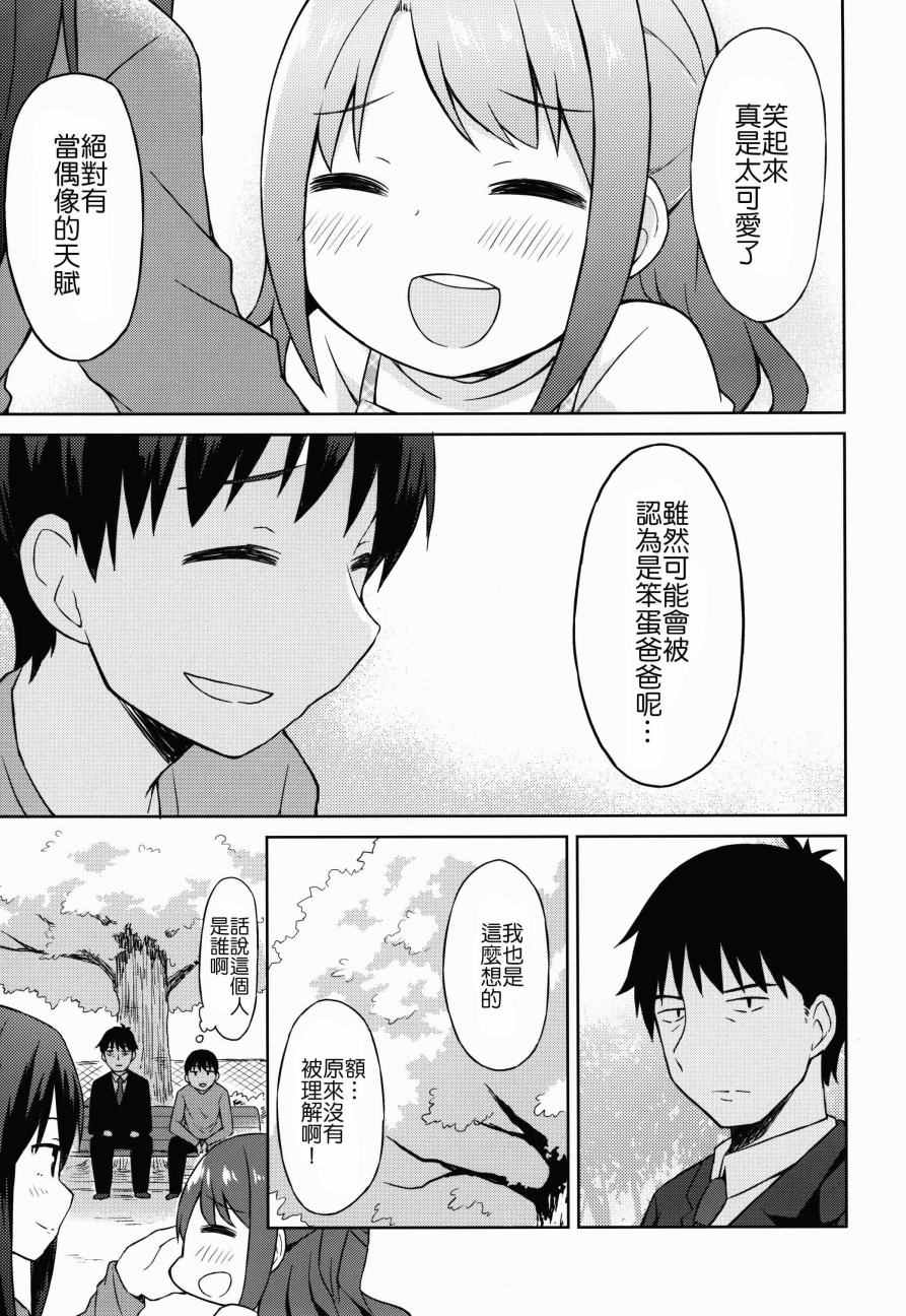 《一起来吧！卯月酱》漫画 001话