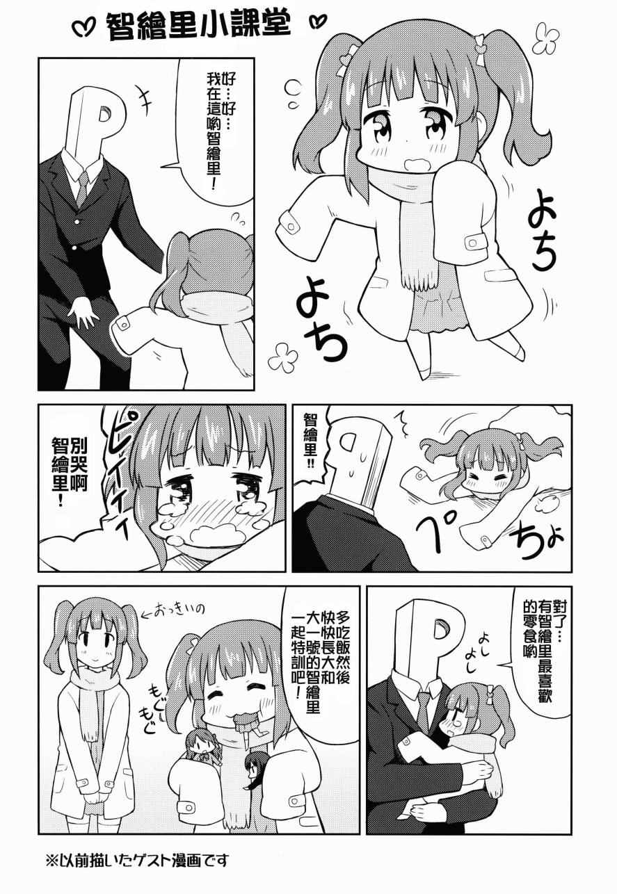 《一起来吧！卯月酱》漫画 001话