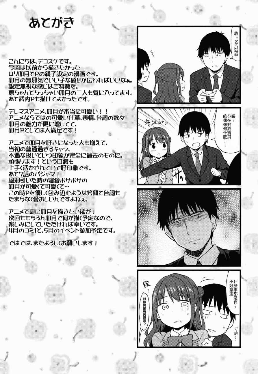 《一起来吧！卯月酱》漫画 001话