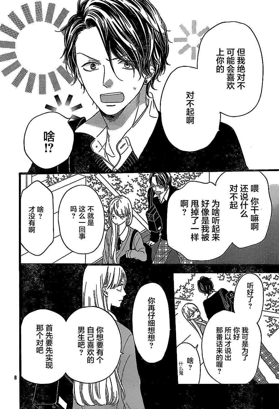 《拜拜！自由》漫画 002话