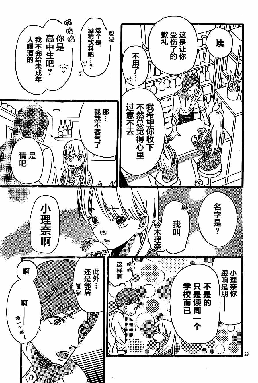 《拜拜！自由》漫画 002话