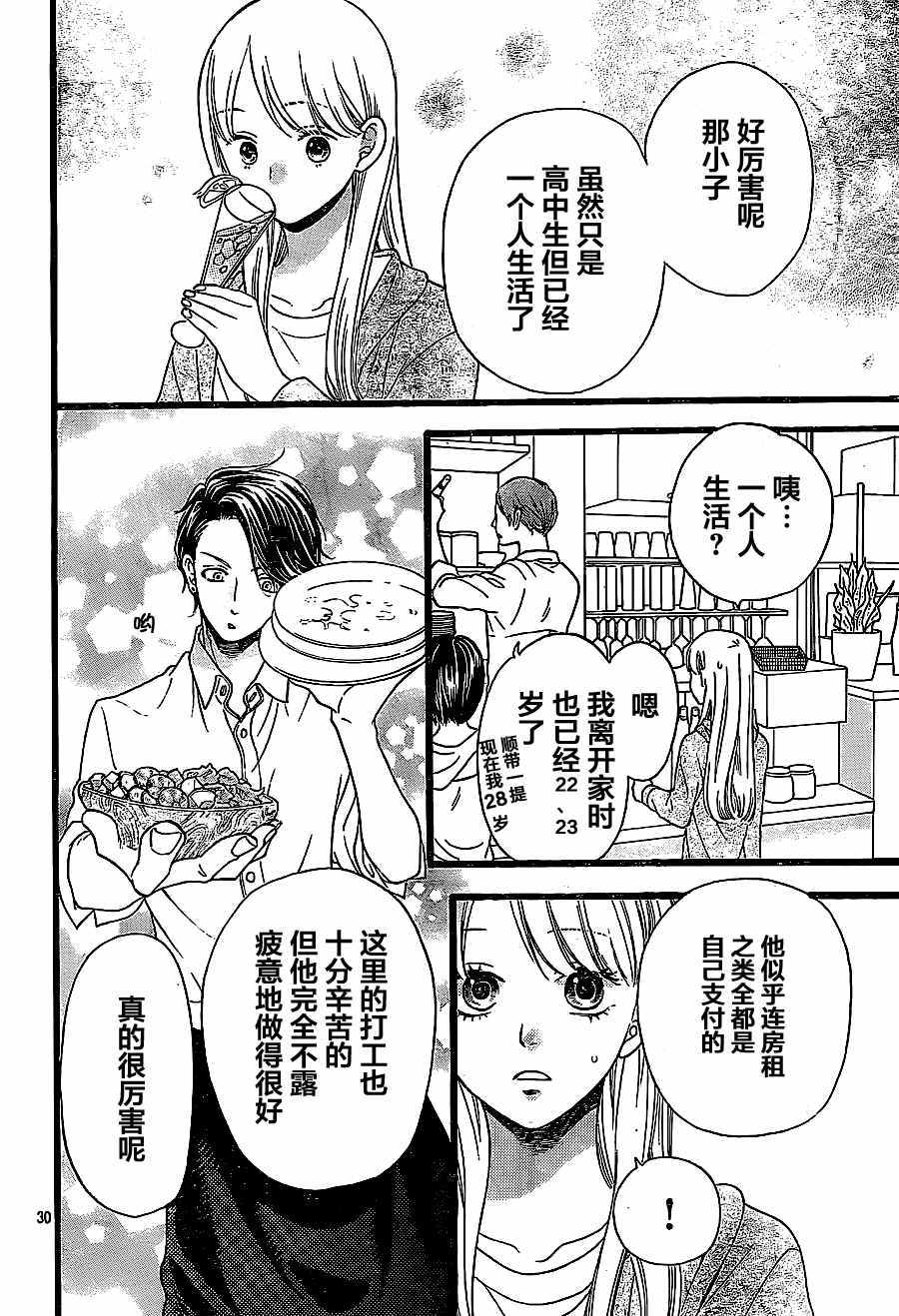 《拜拜！自由》漫画 002话