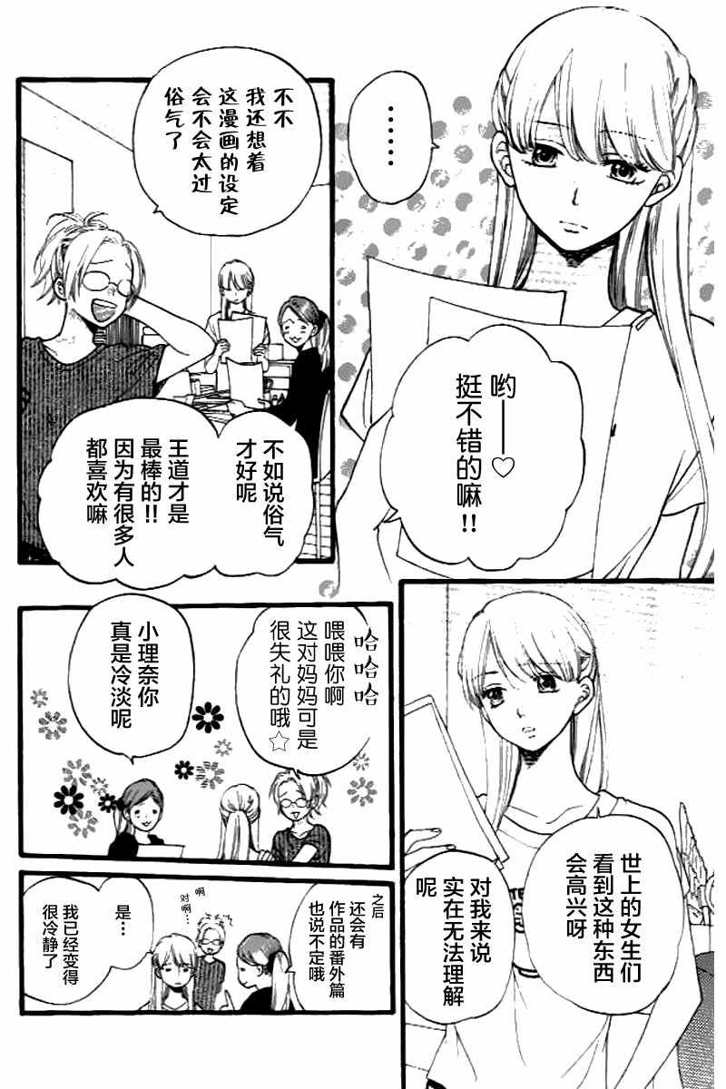 《拜拜！自由》漫画 003话