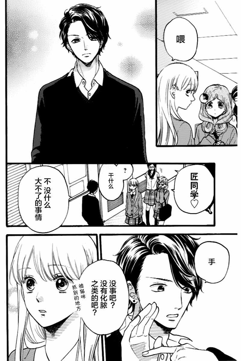 《拜拜！自由》漫画 003话