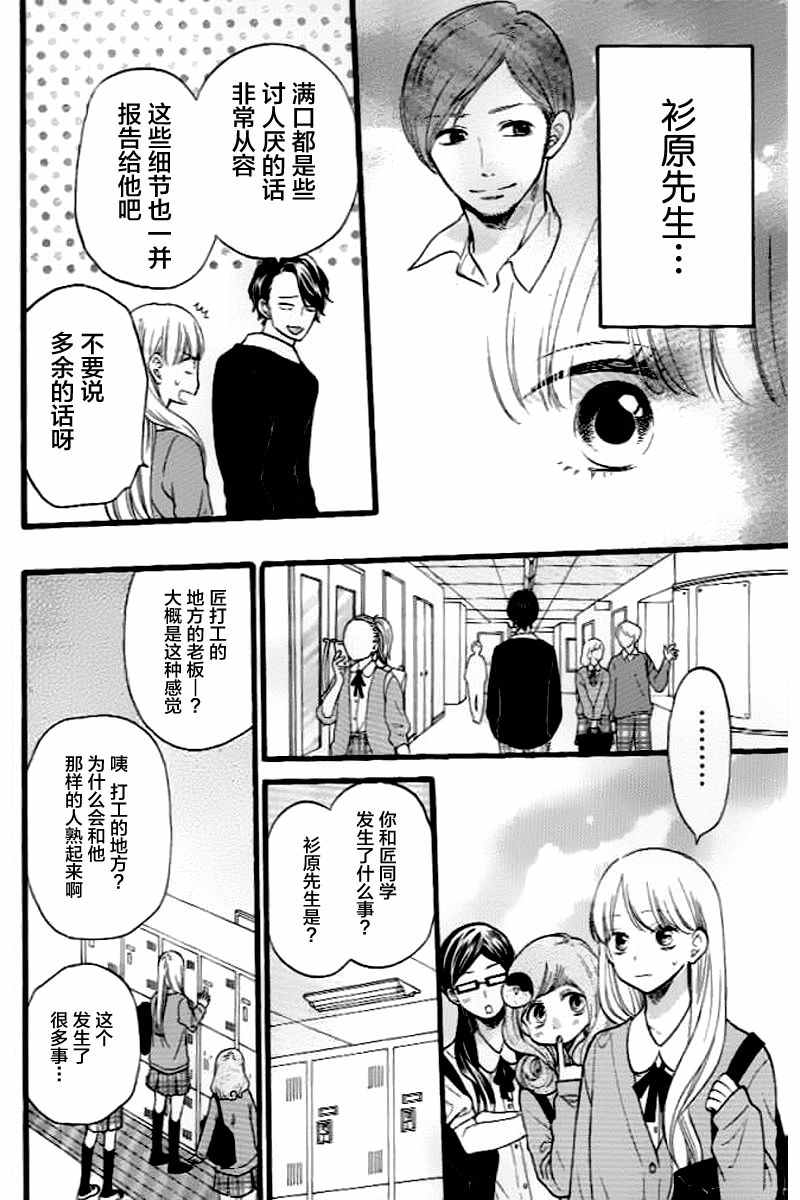 《拜拜！自由》漫画 003话