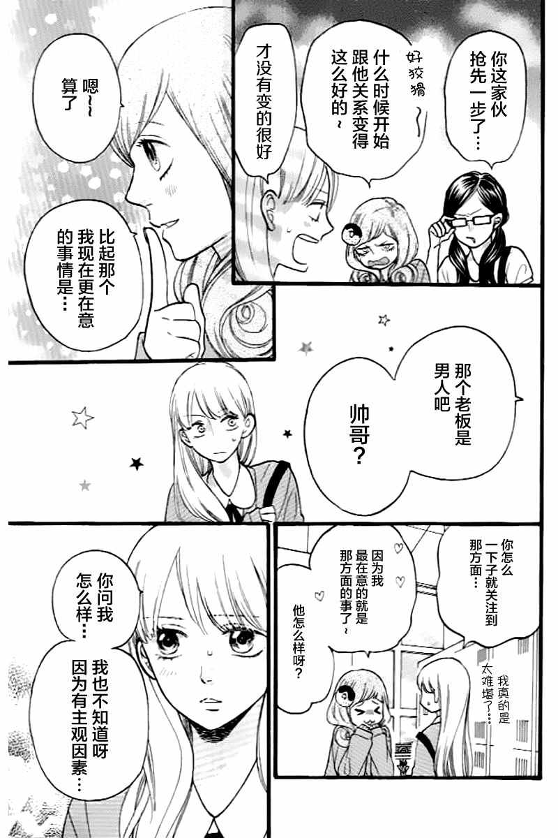 《拜拜！自由》漫画 003话