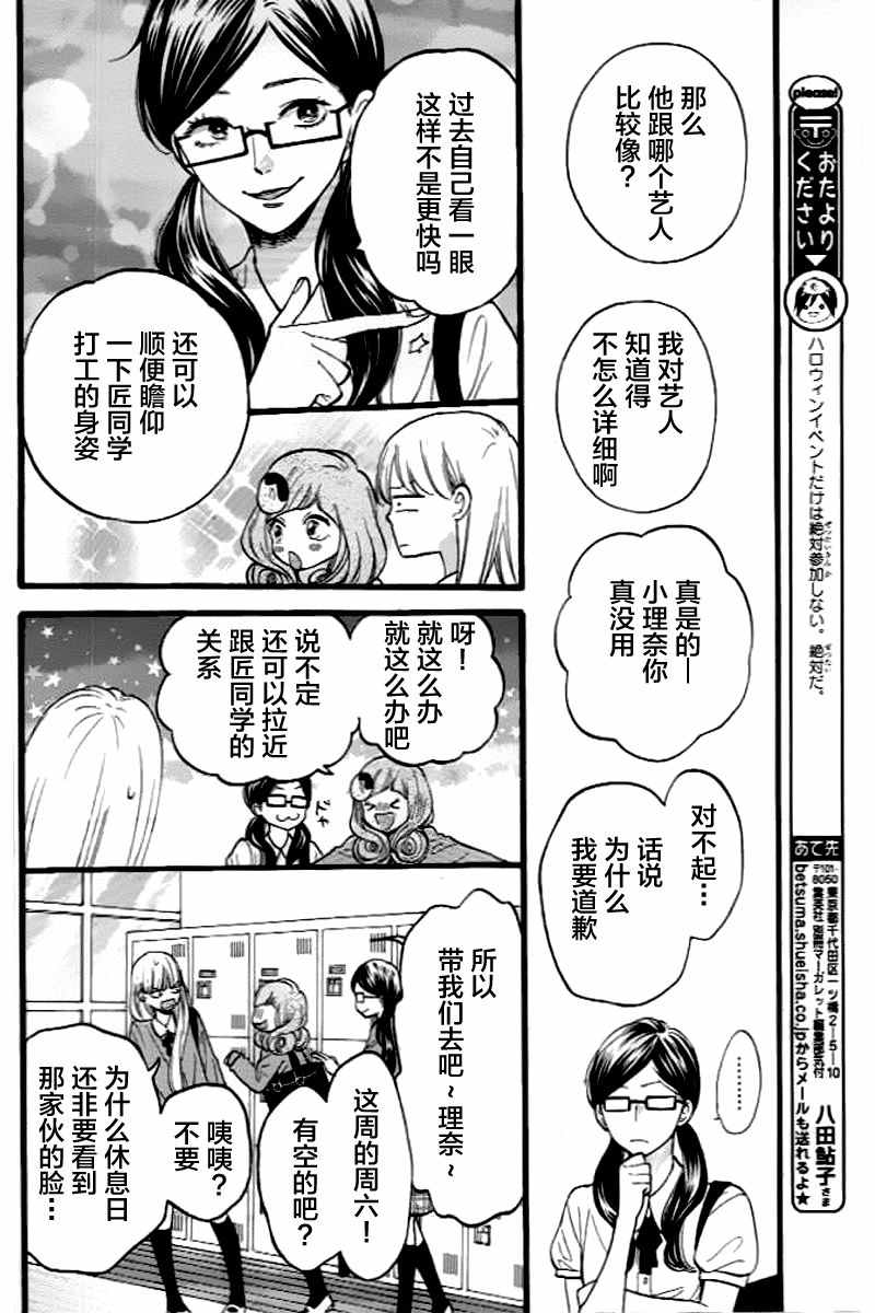 《拜拜！自由》漫画 003话