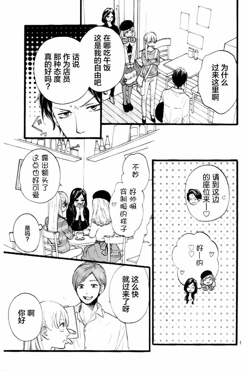 《拜拜！自由》漫画 003话