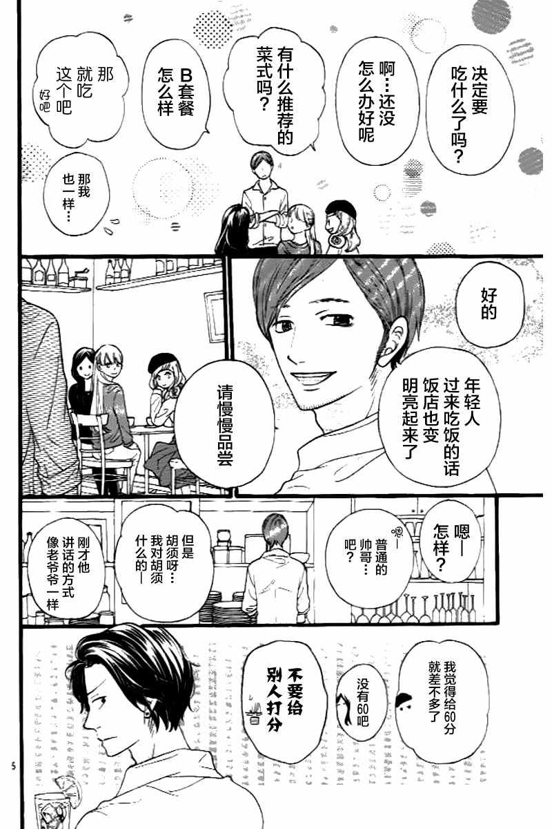 《拜拜！自由》漫画 003话