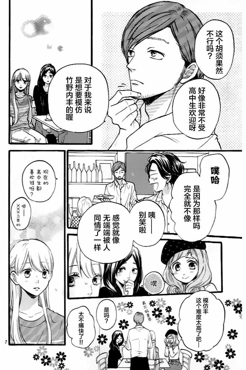 《拜拜！自由》漫画 003话