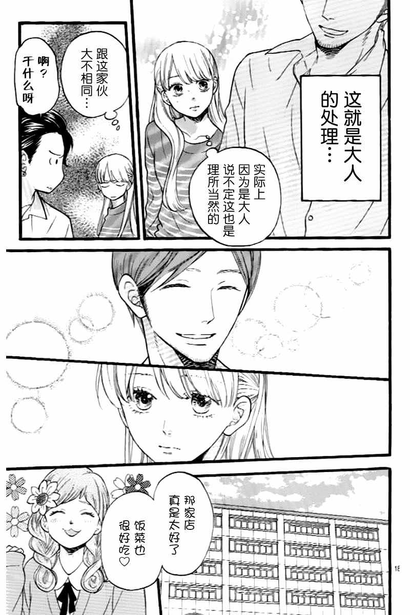 《拜拜！自由》漫画 003话