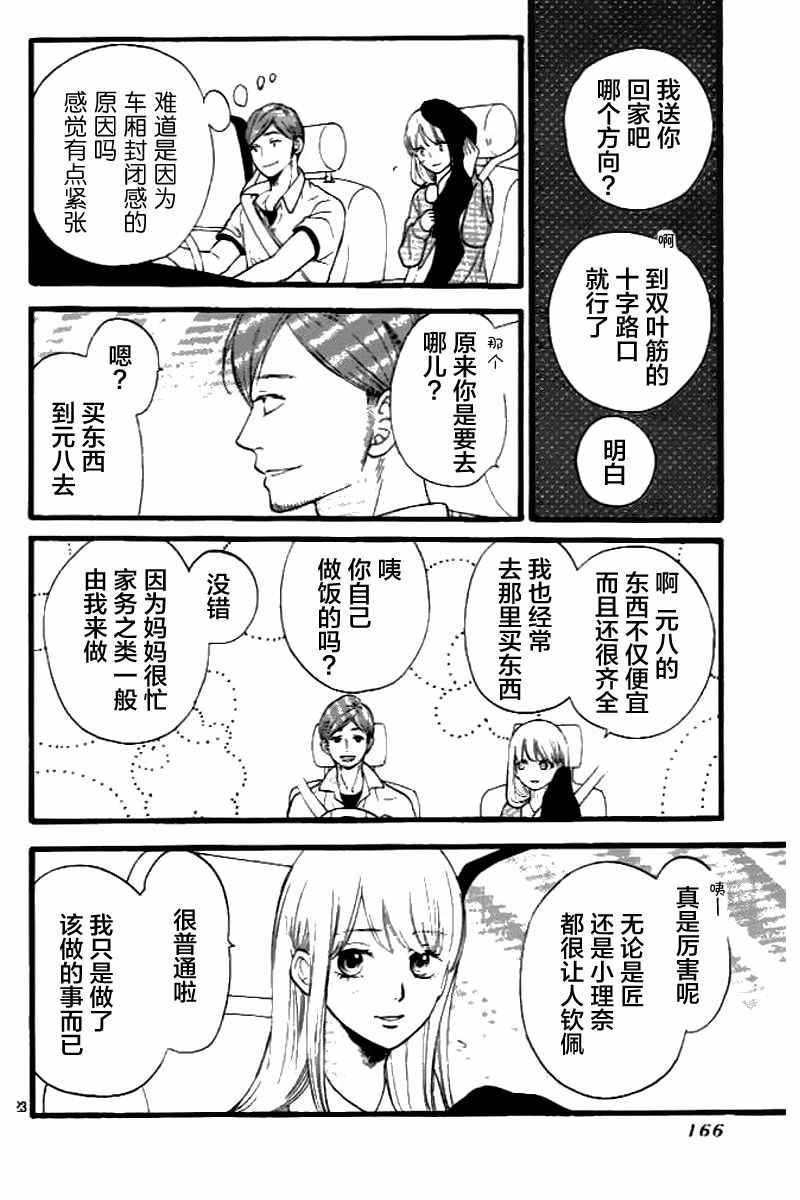 《拜拜！自由》漫画 003话