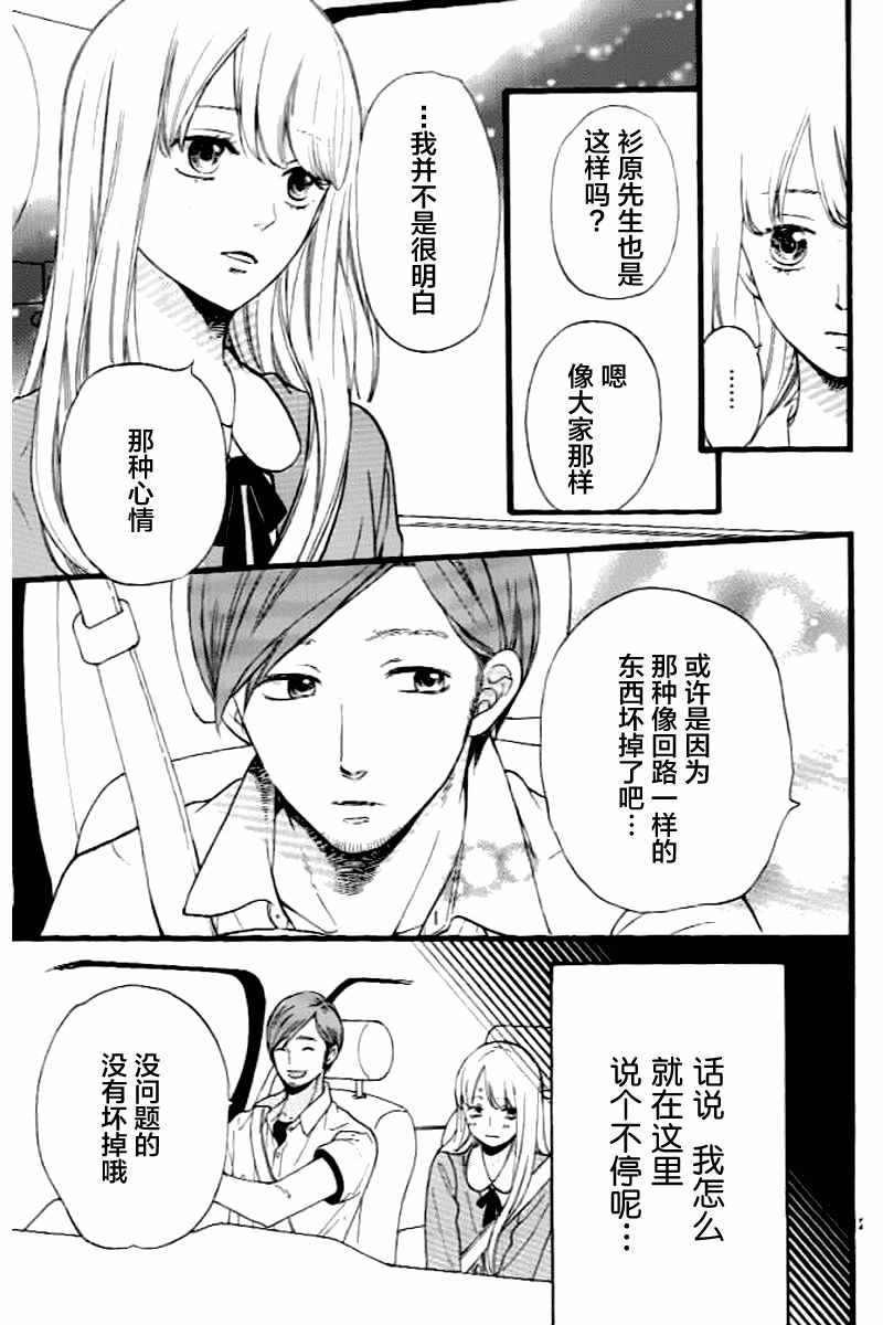 《拜拜！自由》漫画 003话