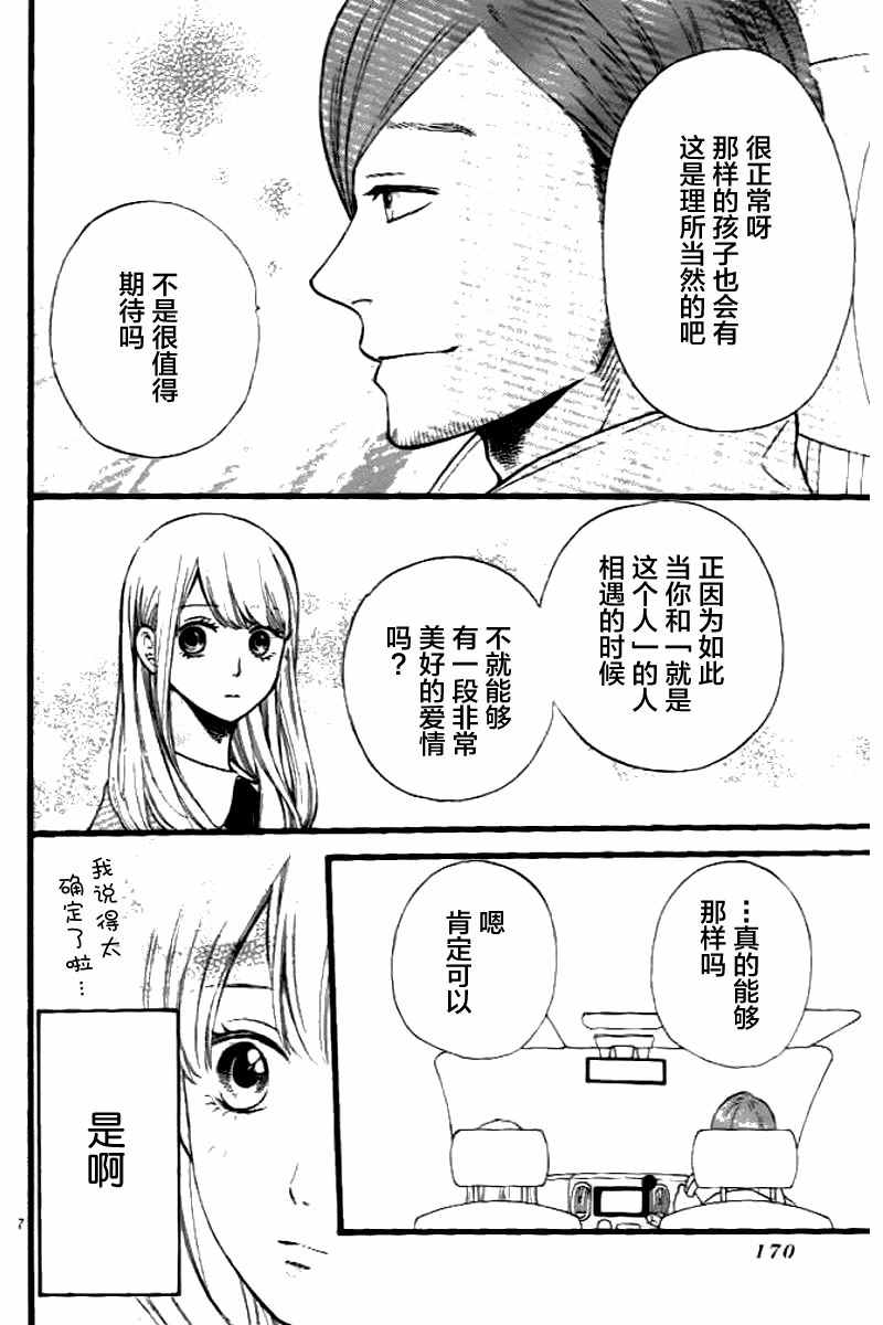 《拜拜！自由》漫画 003话