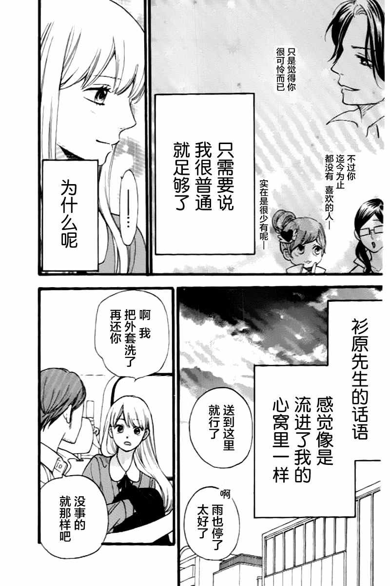 《拜拜！自由》漫画 003话